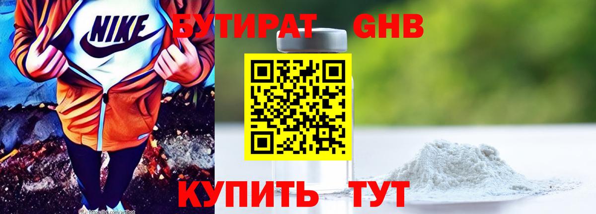 Бутират BDO  Вход с VPN  Дербент 