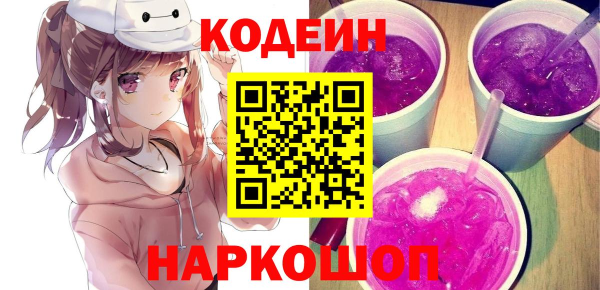 Codein Purple Drank Дербент