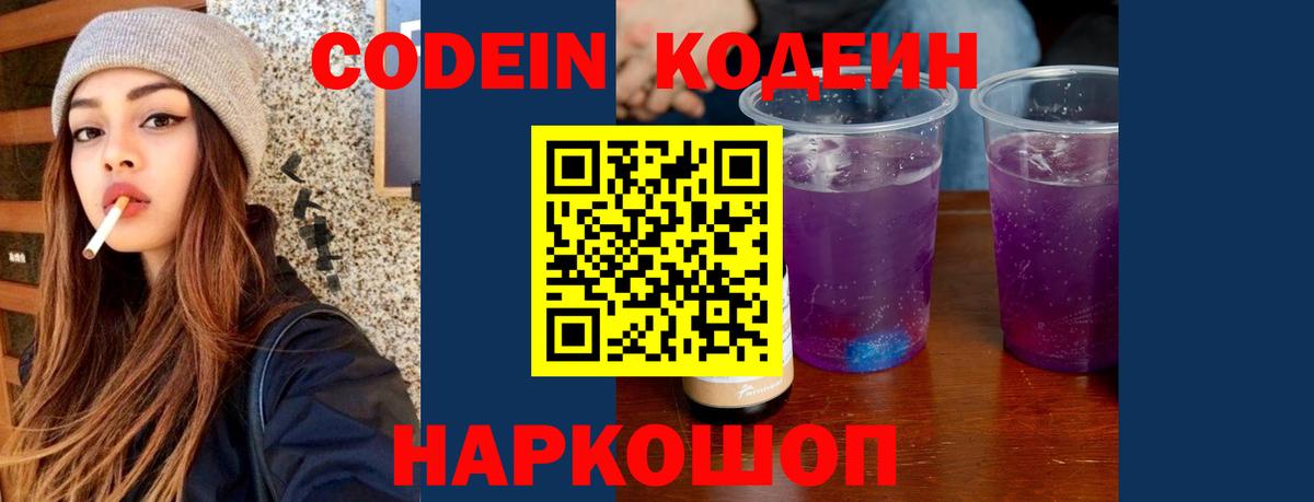 Кодеин Purple Drank  Вход с VPN  Дербент  Кодеин Purple Drank 