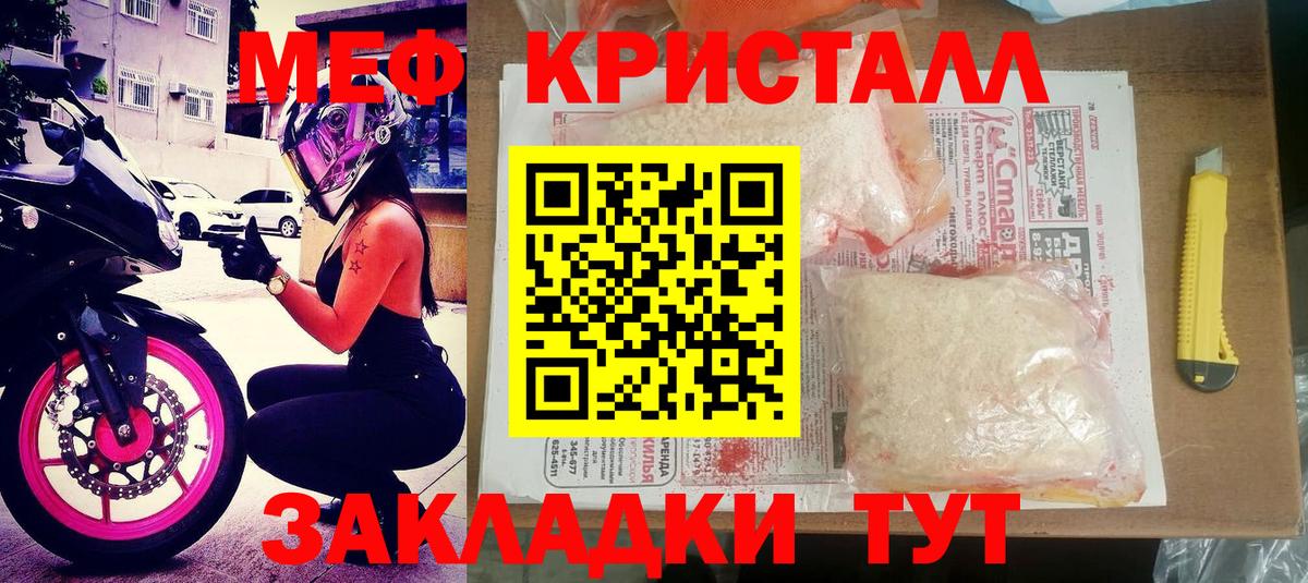 МЕФ кристаллы Дербент