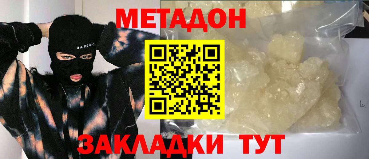 Метадон кристалл Дербент